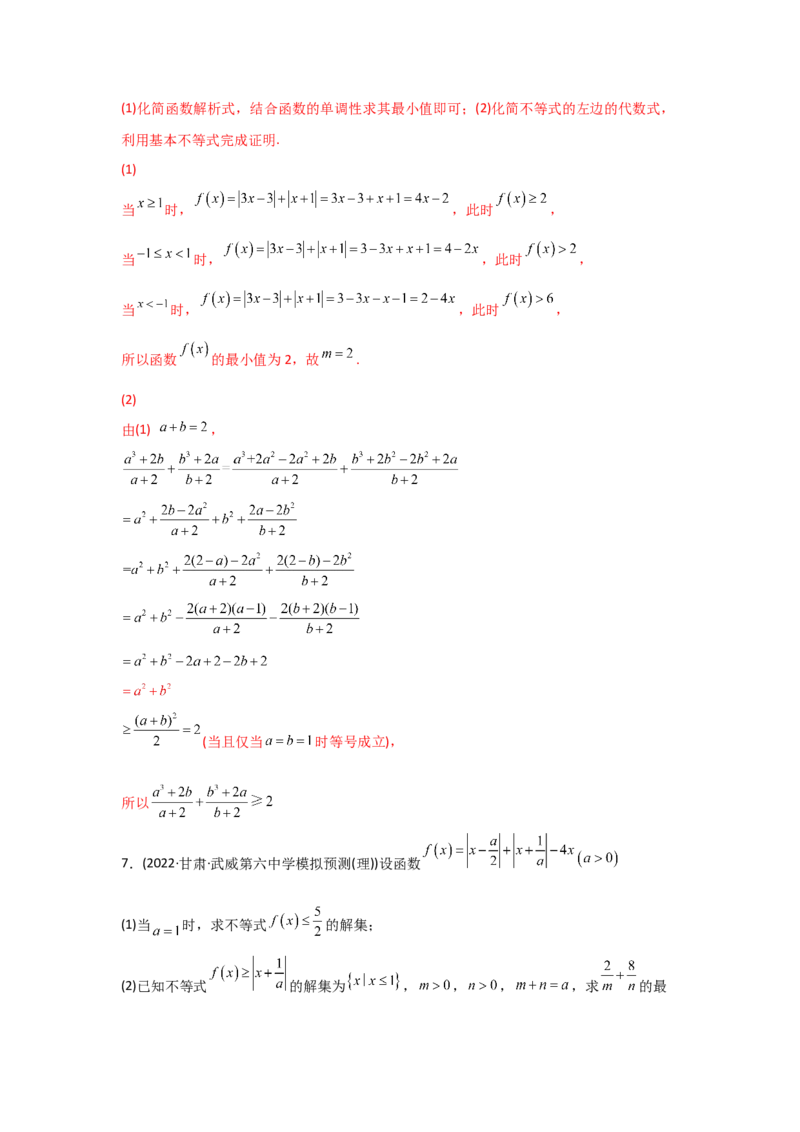 专题13不等式选讲-2022年高考真题和模拟题数学分专题训练(教师版含解析)_2024年新高考资料_3.2024专项复习_赠2022年高考数学真题与模拟题分专题训练