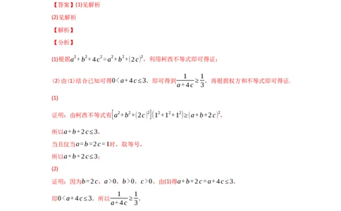 专题13不等式选讲-2022年高考真题和模拟题数学分专题训练(教师版含解析)_2024年新高考资料_3.2024专项复习_赠2022年高考数学真题与模拟题分专题训练