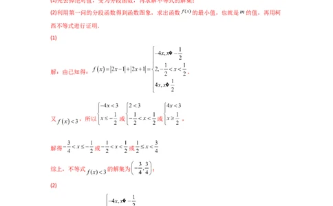 专题13不等式选讲-2022年高考真题和模拟题数学分专题训练(教师版含解析)_2024年新高考资料_3.2024专项复习_赠2022年高考数学真题与模拟题分专题训练