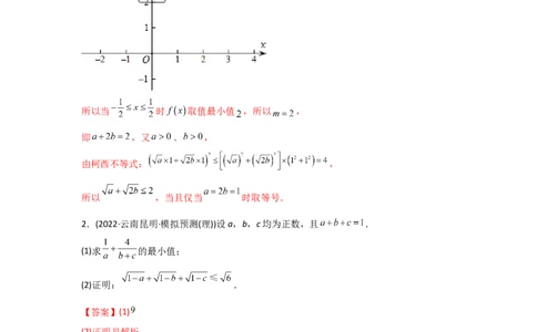 专题13不等式选讲-2022年高考真题和模拟题数学分专题训练(教师版含解析)_2024年新高考资料_3.2024专项复习_赠2022年高考数学真题与模拟题分专题训练