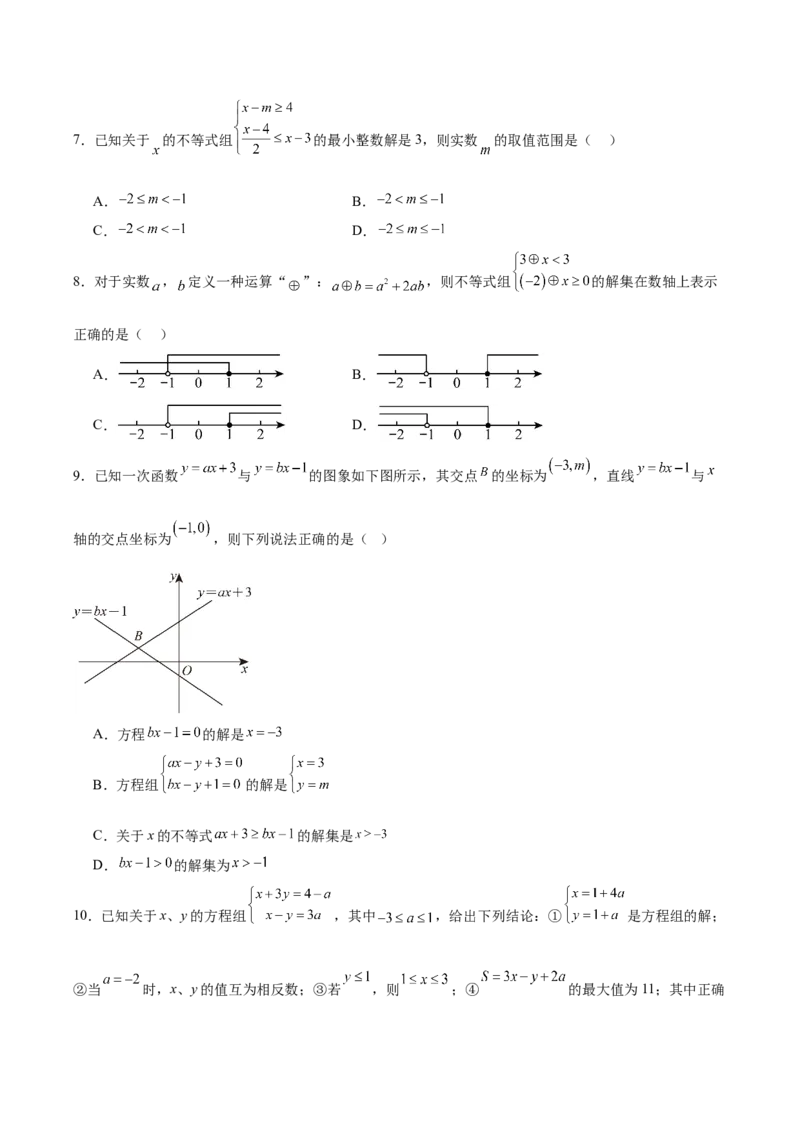 八下数学第二章不等式与不等式组&middot;提升卷（试题版A4）_北师大初中数学_8下-北师大版初中数学_2026春新版_第二套-东方_02.北师大数学8下试题+复习26春_单元测试