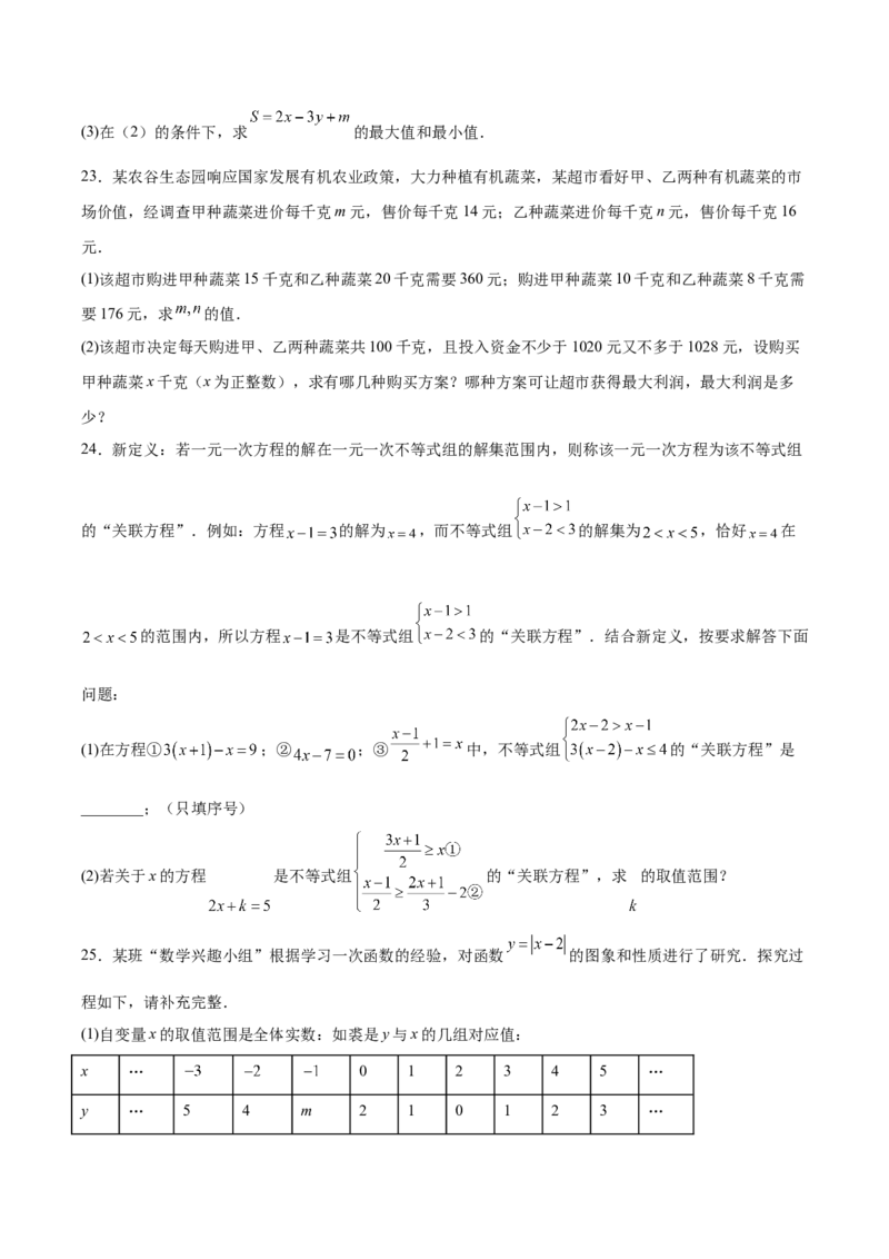 八下数学第二章不等式与不等式组&middot;提升卷（试题版A4）_北师大初中数学_8下-北师大版初中数学_2026春新版_第二套-东方_02.北师大数学8下试题+复习26春_单元测试