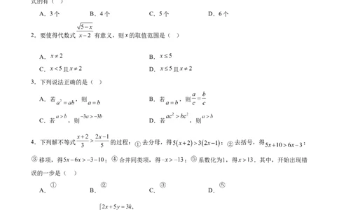 八下数学第二章不等式与不等式组&middot;提升卷（试题版A4）_北师大初中数学_8下-北师大版初中数学_2026春新版_第二套-东方_02.北师大数学8下试题+复习26春_单元测试