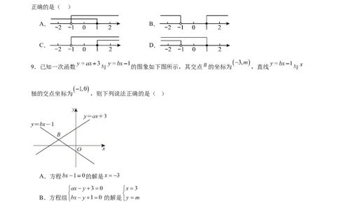 八下数学第二章不等式与不等式组&middot;提升卷（试题版A4）_北师大初中数学_8下-北师大版初中数学_2026春新版_第二套-东方_02.北师大数学8下试题+复习26春_单元测试