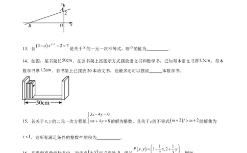 八下数学第二章不等式与不等式组&middot;提升卷（试题版A4）_北师大初中数学_8下-北师大版初中数学_2026春新版_第二套-东方_02.北师大数学8下试题+复习26春_单元测试