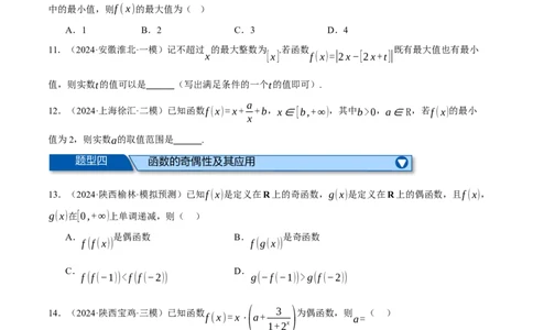 专题2.4函数的单调性、奇偶性、对称性与周期性（练习）（举一反三）（新高考专用）（原卷版）_02高考数学_2025年新高考资料_二轮复习_一、热点题型篇