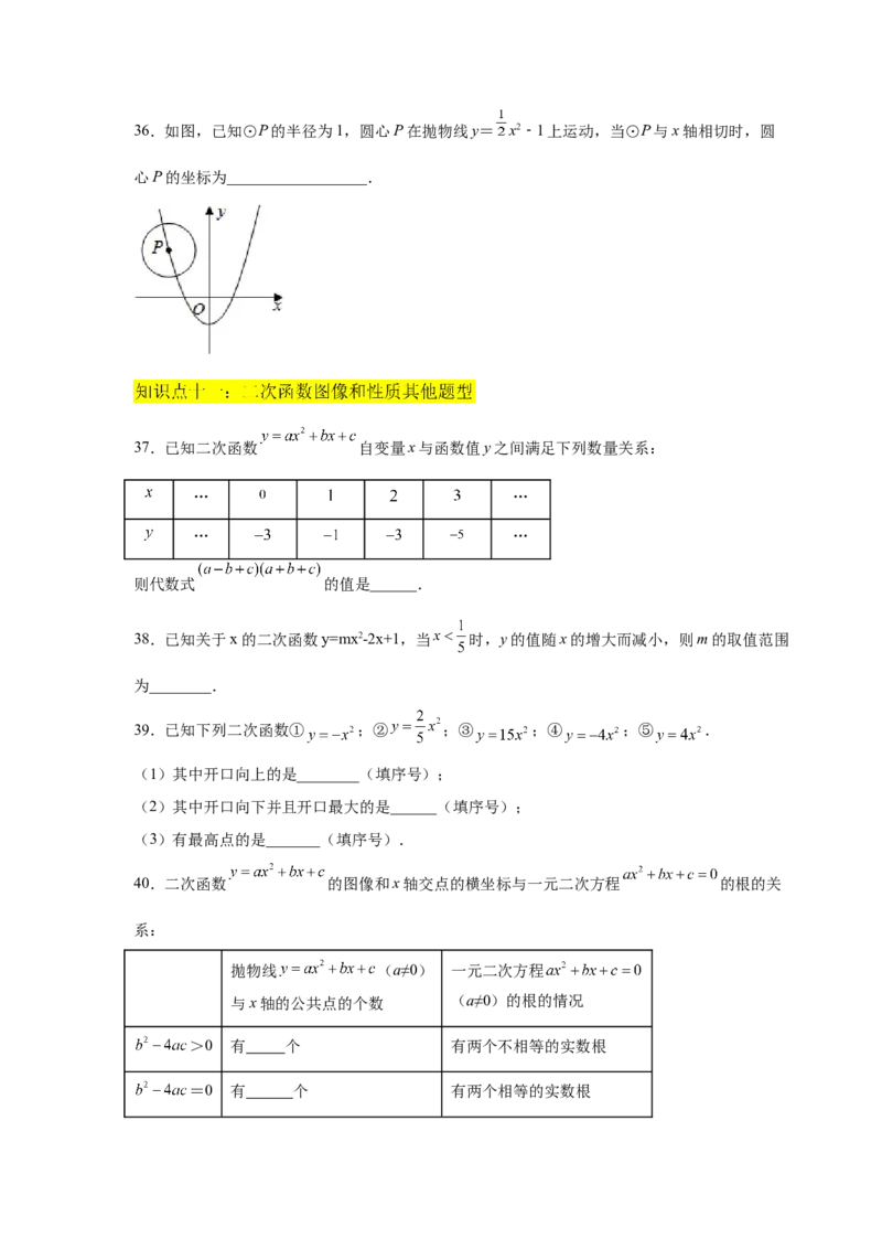 专题2.18二次函数的图像与性质知识点分类专项训练（基础篇）（_北师大初中数学_9下-北师大版初中数学_05习题试卷_1课时练习_同步练习（第2套）