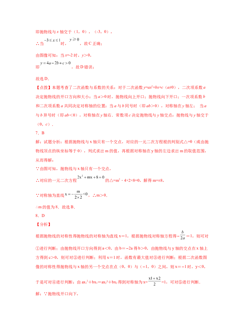 专题2.18二次函数的图像与性质知识点分类专项训练（基础篇）（_北师大初中数学_9下-北师大版初中数学_05习题试卷_1课时练习_同步练习（第2套）