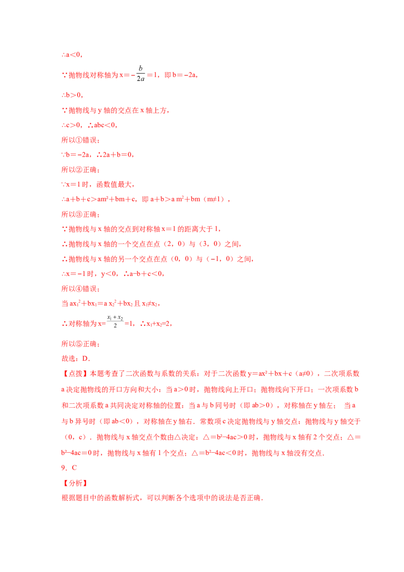 专题2.18二次函数的图像与性质知识点分类专项训练（基础篇）（_北师大初中数学_9下-北师大版初中数学_05习题试卷_1课时练习_同步练习（第2套）