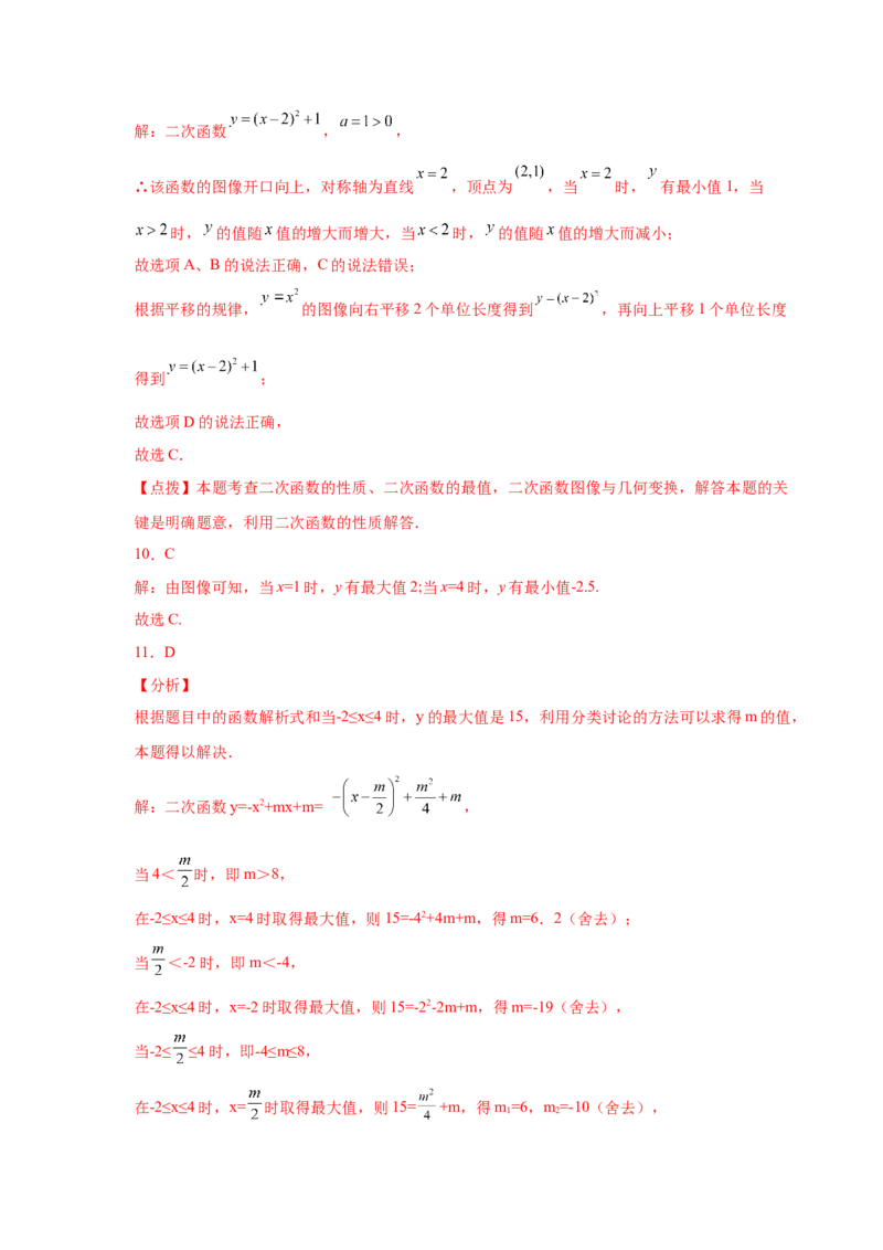 专题2.18二次函数的图像与性质知识点分类专项训练（基础篇）（_北师大初中数学_9下-北师大版初中数学_05习题试卷_1课时练习_同步练习（第2套）