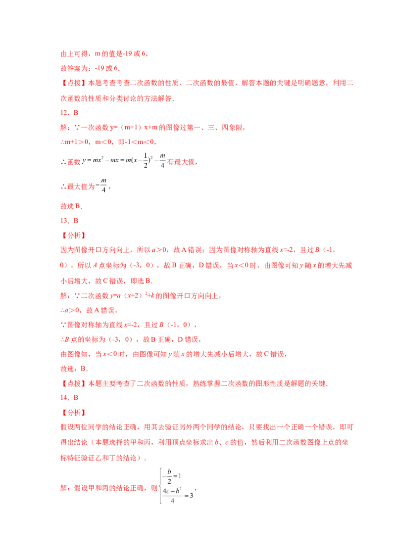 专题2.18二次函数的图像与性质知识点分类专项训练（基础篇）（_北师大初中数学_9下-北师大版初中数学_05习题试卷_1课时练习_同步练习（第2套）