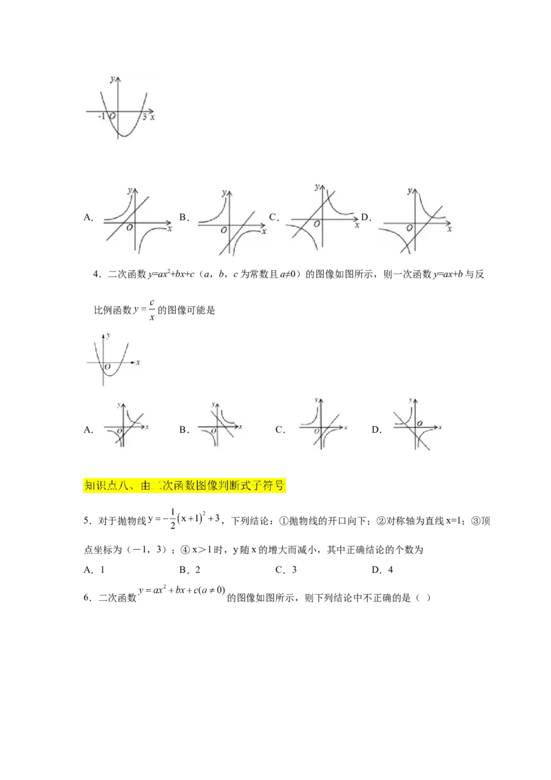 专题2.18二次函数的图像与性质知识点分类专项训练（基础篇）（_北师大初中数学_9下-北师大版初中数学_05习题试卷_1课时练习_同步练习（第2套）