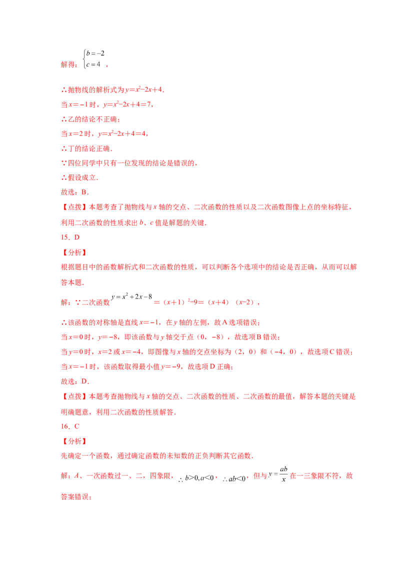 专题2.18二次函数的图像与性质知识点分类专项训练（基础篇）（_北师大初中数学_9下-北师大版初中数学_05习题试卷_1课时练习_同步练习（第2套）