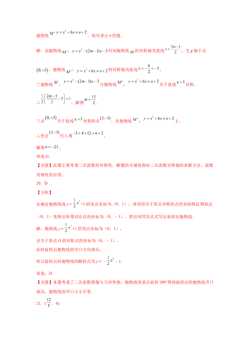 专题2.18二次函数的图像与性质知识点分类专项训练（基础篇）（_北师大初中数学_9下-北师大版初中数学_05习题试卷_1课时练习_同步练习（第2套）