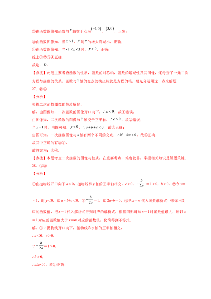 专题2.18二次函数的图像与性质知识点分类专项训练（基础篇）（_北师大初中数学_9下-北师大版初中数学_05习题试卷_1课时练习_同步练习（第2套）