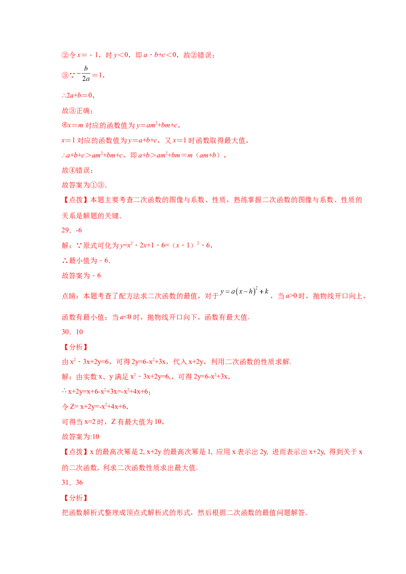 专题2.18二次函数的图像与性质知识点分类专项训练（基础篇）（_北师大初中数学_9下-北师大版初中数学_05习题试卷_1课时练习_同步练习（第2套）