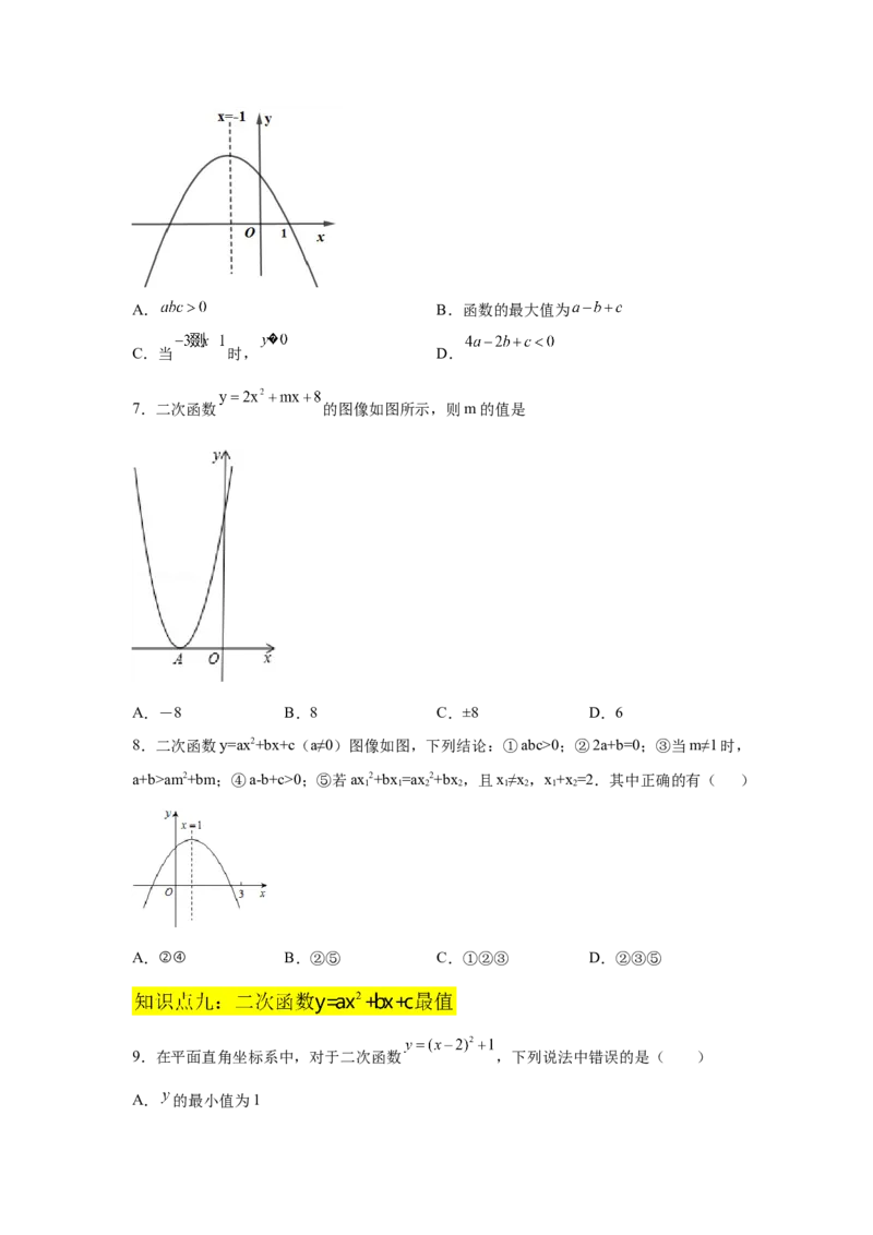 专题2.18二次函数的图像与性质知识点分类专项训练（基础篇）（_北师大初中数学_9下-北师大版初中数学_05习题试卷_1课时练习_同步练习（第2套）