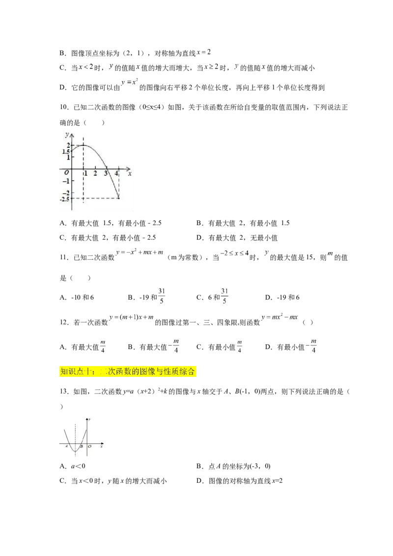 专题2.18二次函数的图像与性质知识点分类专项训练（基础篇）（_北师大初中数学_9下-北师大版初中数学_05习题试卷_1课时练习_同步练习（第2套）