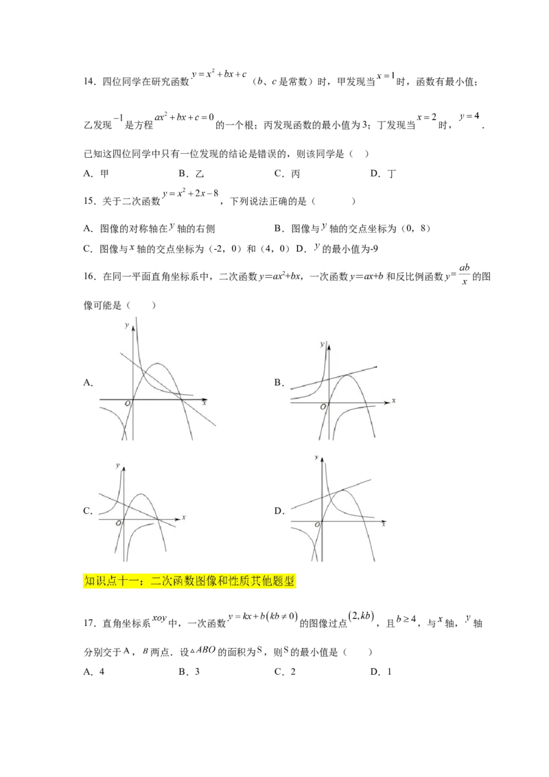 专题2.18二次函数的图像与性质知识点分类专项训练（基础篇）（_北师大初中数学_9下-北师大版初中数学_05习题试卷_1课时练习_同步练习（第2套）