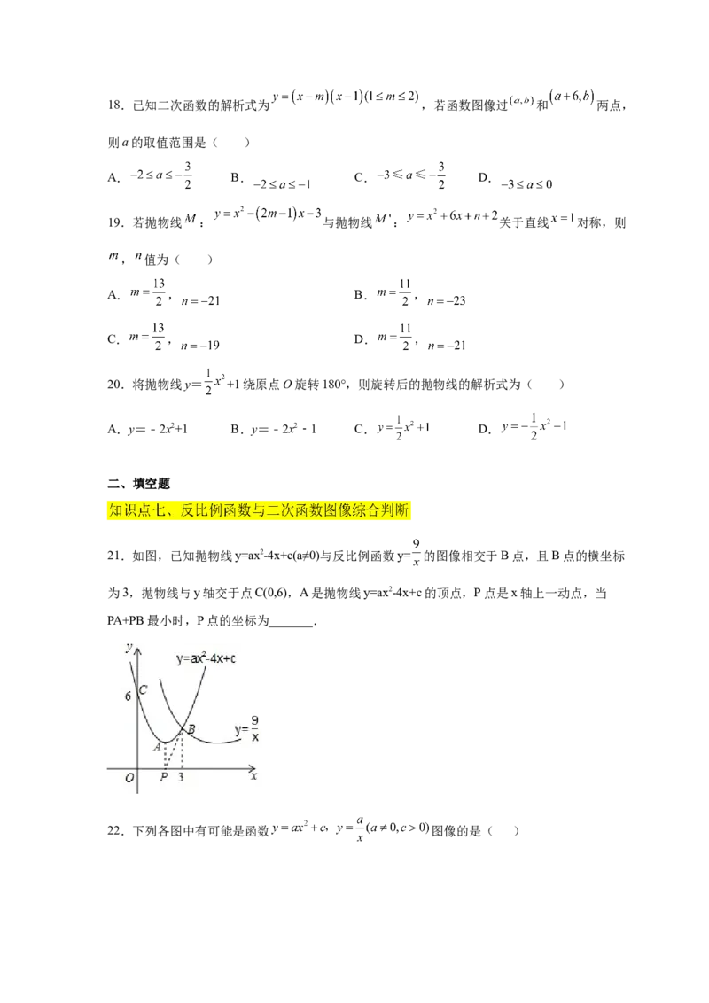 专题2.18二次函数的图像与性质知识点分类专项训练（基础篇）（_北师大初中数学_9下-北师大版初中数学_05习题试卷_1课时练习_同步练习（第2套）