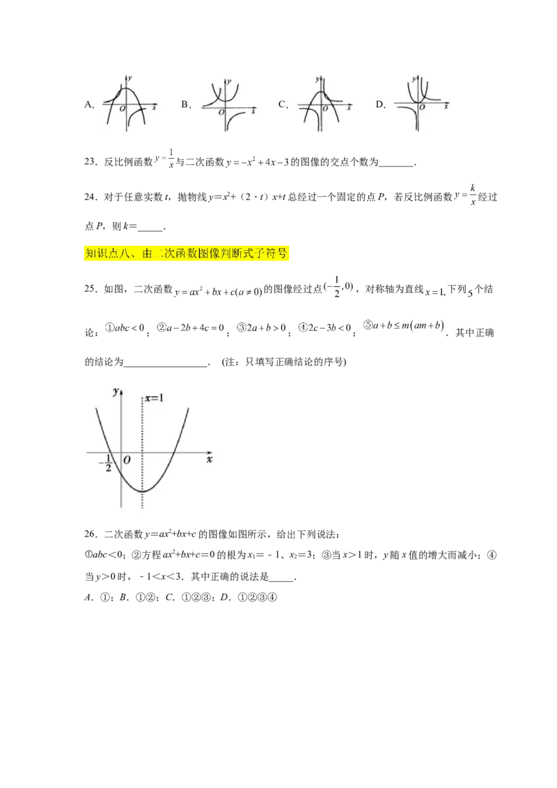 专题2.18二次函数的图像与性质知识点分类专项训练（基础篇）（_北师大初中数学_9下-北师大版初中数学_05习题试卷_1课时练习_同步练习（第2套）