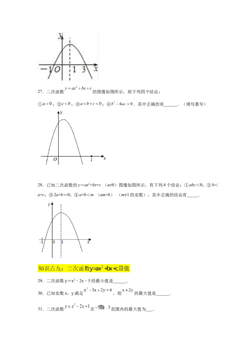 专题2.18二次函数的图像与性质知识点分类专项训练（基础篇）（_北师大初中数学_9下-北师大版初中数学_05习题试卷_1课时练习_同步练习（第2套）