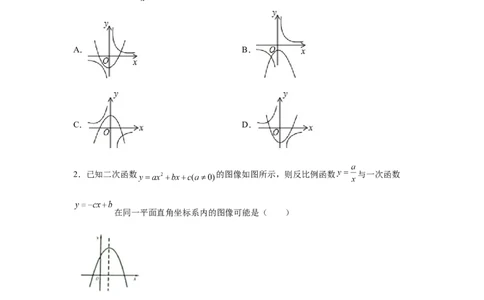 专题2.18二次函数的图像与性质知识点分类专项训练（基础篇）（_北师大初中数学_9下-北师大版初中数学_05习题试卷_1课时练习_同步练习（第2套）