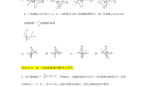 专题2.18二次函数的图像与性质知识点分类专项训练（基础篇）（_北师大初中数学_9下-北师大版初中数学_05习题试卷_1课时练习_同步练习（第2套）