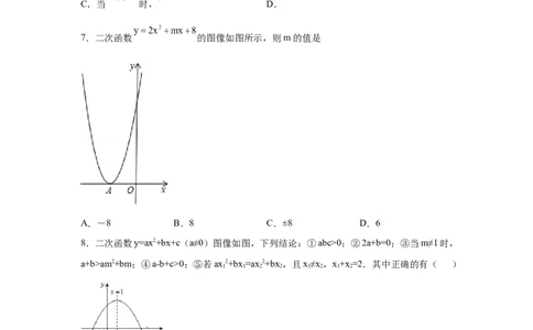 专题2.18二次函数的图像与性质知识点分类专项训练（基础篇）（_北师大初中数学_9下-北师大版初中数学_05习题试卷_1课时练习_同步练习（第2套）
