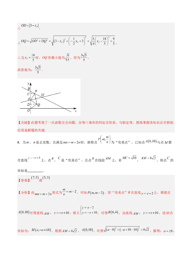 北师大八年级下册第1章~第5章B卷压轴题考点训练（二）（解析版）_北师大初中数学_8下-北师大版初中数学_旧版-可参考_06专项讲练