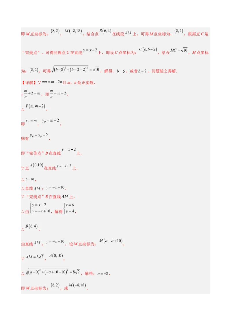 北师大八年级下册第1章~第5章B卷压轴题考点训练（二）（解析版）_北师大初中数学_8下-北师大版初中数学_旧版-可参考_06专项讲练