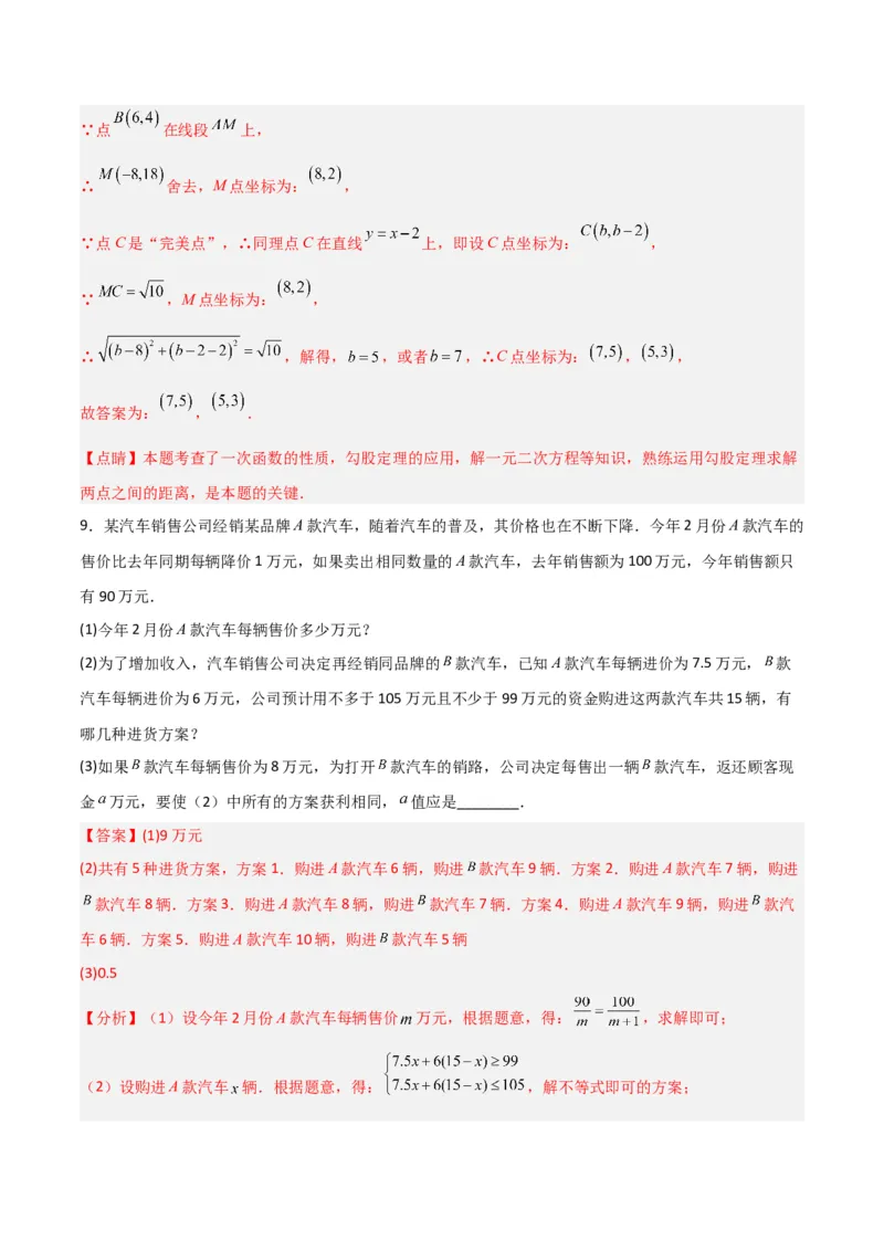 北师大八年级下册第1章~第5章B卷压轴题考点训练（二）（解析版）_北师大初中数学_8下-北师大版初中数学_旧版-可参考_06专项讲练