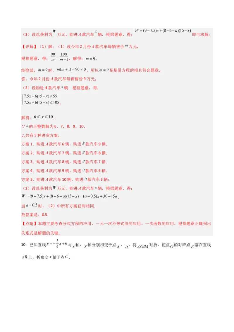 北师大八年级下册第1章~第5章B卷压轴题考点训练（二）（解析版）_北师大初中数学_8下-北师大版初中数学_旧版-可参考_06专项讲练
