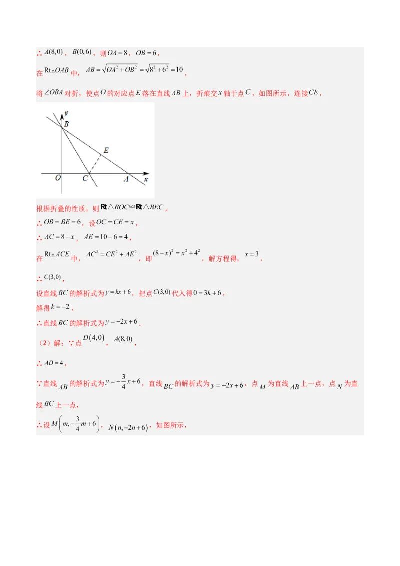 北师大八年级下册第1章~第5章B卷压轴题考点训练（二）（解析版）_北师大初中数学_8下-北师大版初中数学_旧版-可参考_06专项讲练