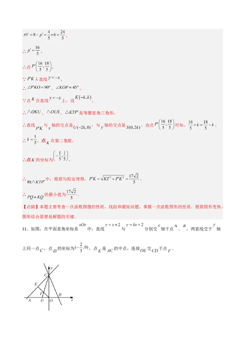 北师大八年级下册第1章~第5章B卷压轴题考点训练（二）（解析版）_北师大初中数学_8下-北师大版初中数学_旧版-可参考_06专项讲练