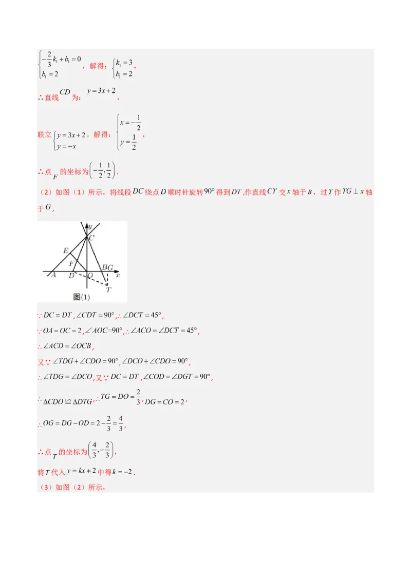 北师大八年级下册第1章~第5章B卷压轴题考点训练（二）（解析版）_北师大初中数学_8下-北师大版初中数学_旧版-可参考_06专项讲练
