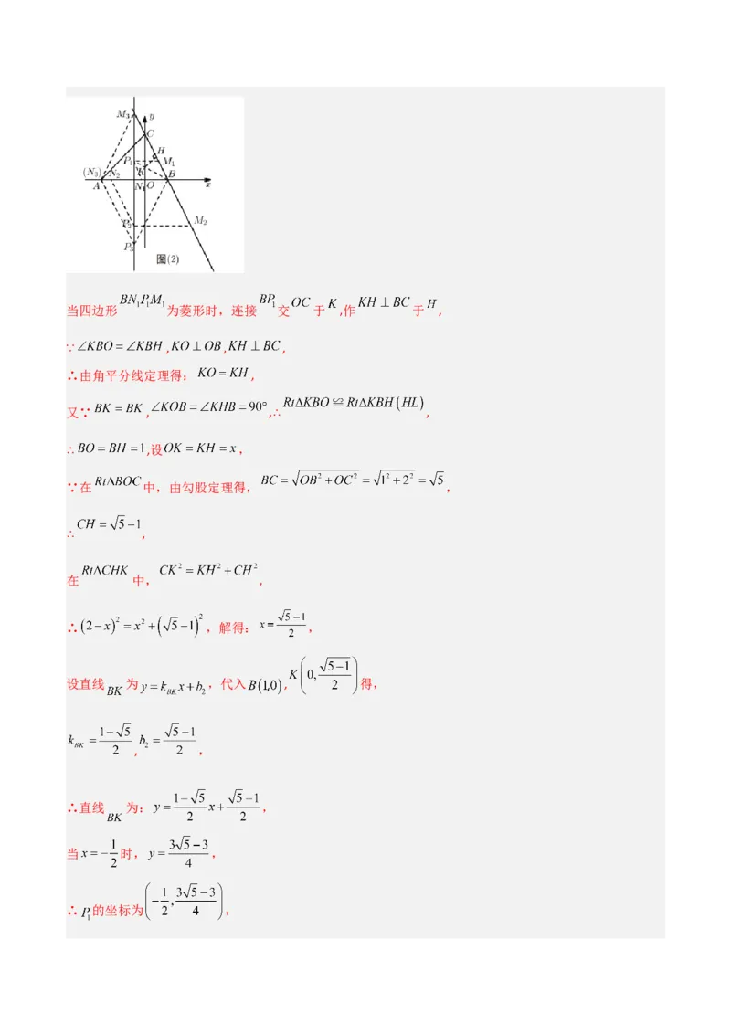 北师大八年级下册第1章~第5章B卷压轴题考点训练（二）（解析版）_北师大初中数学_8下-北师大版初中数学_旧版-可参考_06专项讲练