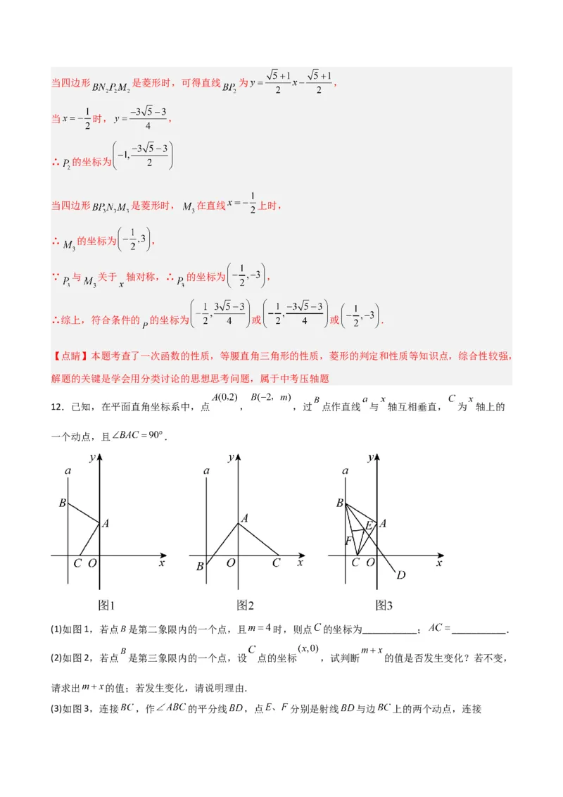 北师大八年级下册第1章~第5章B卷压轴题考点训练（二）（解析版）_北师大初中数学_8下-北师大版初中数学_旧版-可参考_06专项讲练