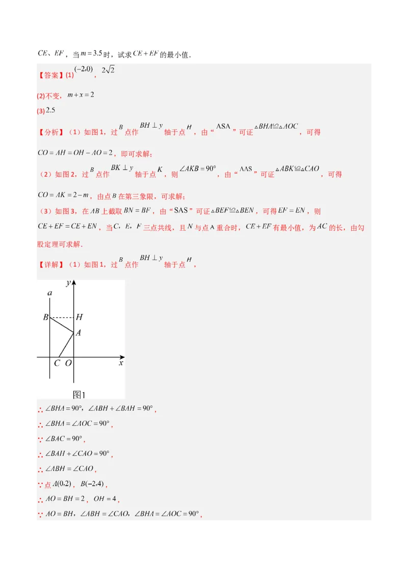 北师大八年级下册第1章~第5章B卷压轴题考点训练（二）（解析版）_北师大初中数学_8下-北师大版初中数学_旧版-可参考_06专项讲练