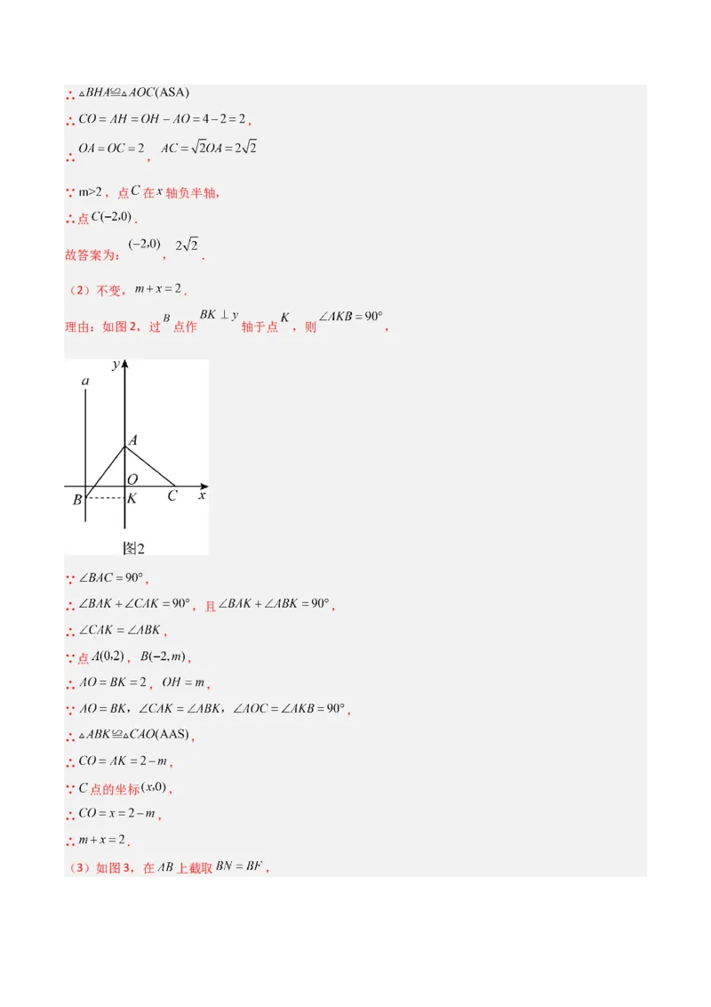 北师大八年级下册第1章~第5章B卷压轴题考点训练（二）（解析版）_北师大初中数学_8下-北师大版初中数学_旧版-可参考_06专项讲练