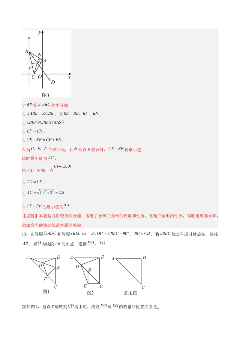 北师大八年级下册第1章~第5章B卷压轴题考点训练（二）（解析版）_北师大初中数学_8下-北师大版初中数学_旧版-可参考_06专项讲练