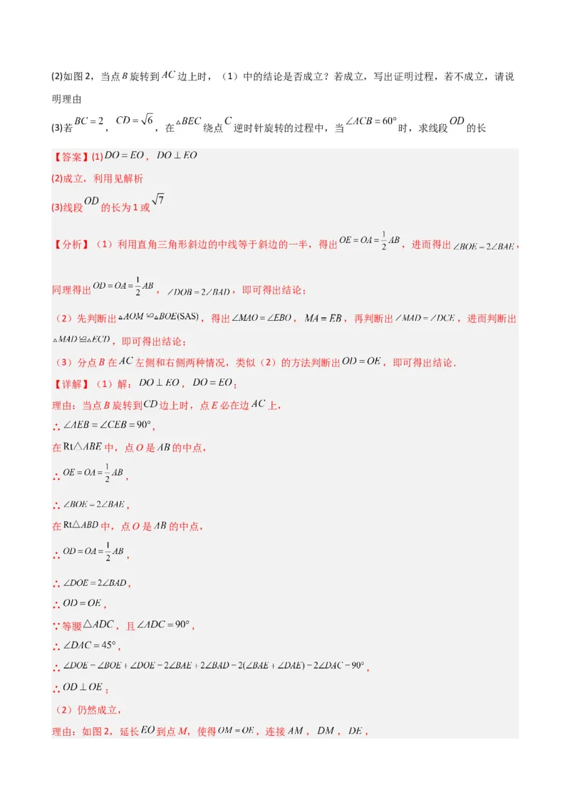 北师大八年级下册第1章~第5章B卷压轴题考点训练（二）（解析版）_北师大初中数学_8下-北师大版初中数学_旧版-可参考_06专项讲练