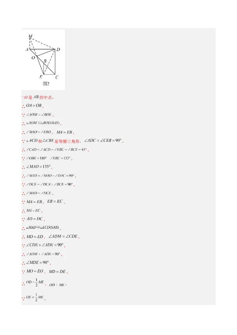北师大八年级下册第1章~第5章B卷压轴题考点训练（二）（解析版）_北师大初中数学_8下-北师大版初中数学_旧版-可参考_06专项讲练