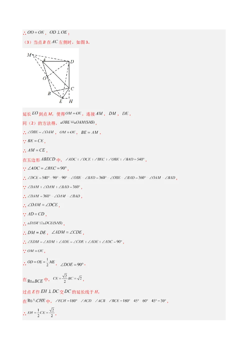 北师大八年级下册第1章~第5章B卷压轴题考点训练（二）（解析版）_北师大初中数学_8下-北师大版初中数学_旧版-可参考_06专项讲练