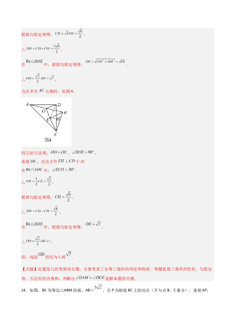 北师大八年级下册第1章~第5章B卷压轴题考点训练（二）（解析版）_北师大初中数学_8下-北师大版初中数学_旧版-可参考_06专项讲练