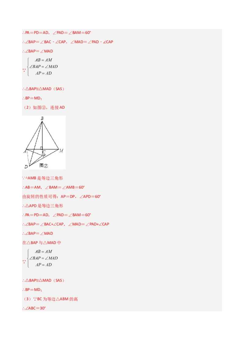 北师大八年级下册第1章~第5章B卷压轴题考点训练（二）（解析版）_北师大初中数学_8下-北师大版初中数学_旧版-可参考_06专项讲练