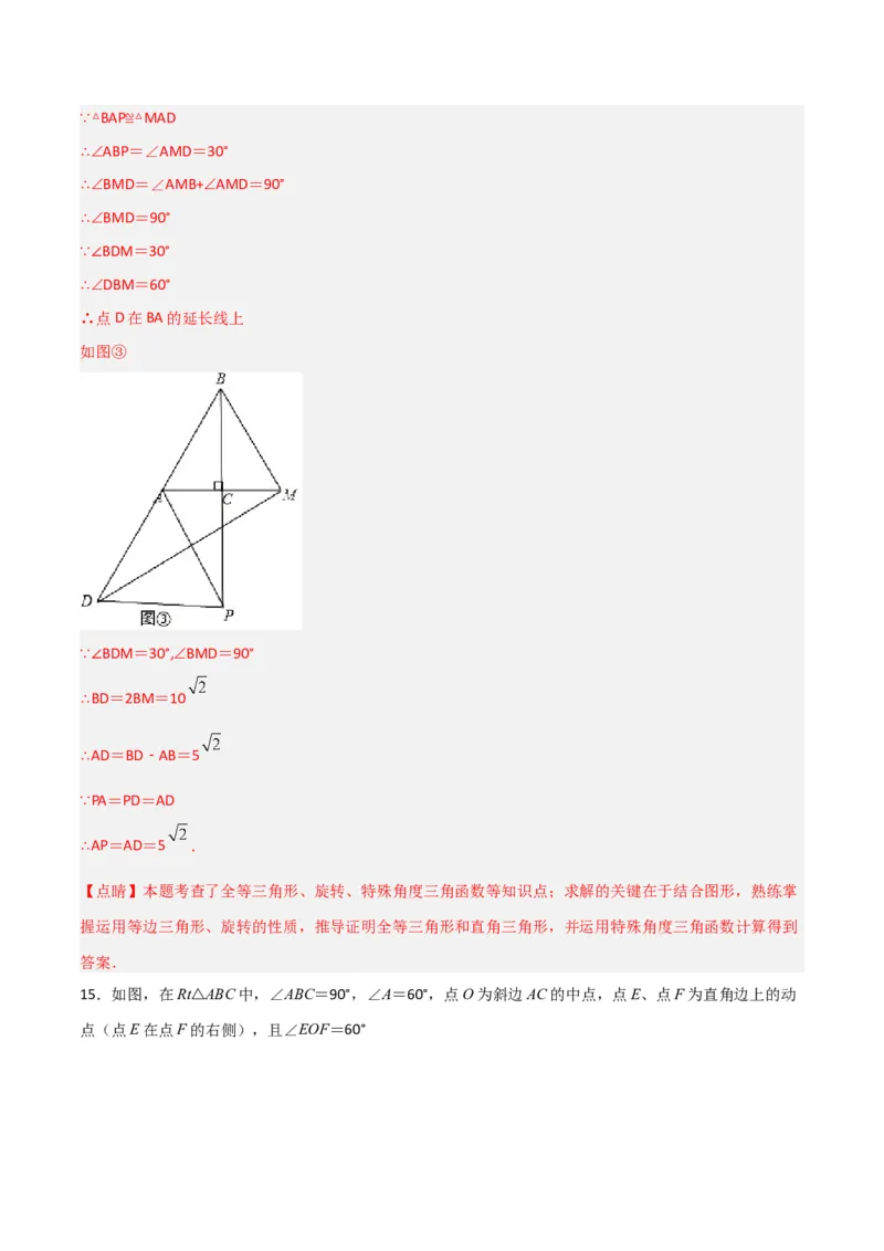 北师大八年级下册第1章~第5章B卷压轴题考点训练（二）（解析版）_北师大初中数学_8下-北师大版初中数学_旧版-可参考_06专项讲练