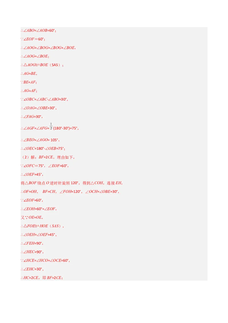 北师大八年级下册第1章~第5章B卷压轴题考点训练（二）（解析版）_北师大初中数学_8下-北师大版初中数学_旧版-可参考_06专项讲练