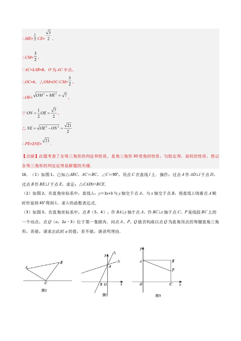 北师大八年级下册第1章~第5章B卷压轴题考点训练（二）（解析版）_北师大初中数学_8下-北师大版初中数学_旧版-可参考_06专项讲练