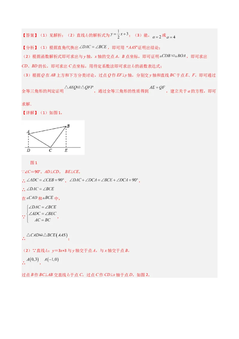 北师大八年级下册第1章~第5章B卷压轴题考点训练（二）（解析版）_北师大初中数学_8下-北师大版初中数学_旧版-可参考_06专项讲练